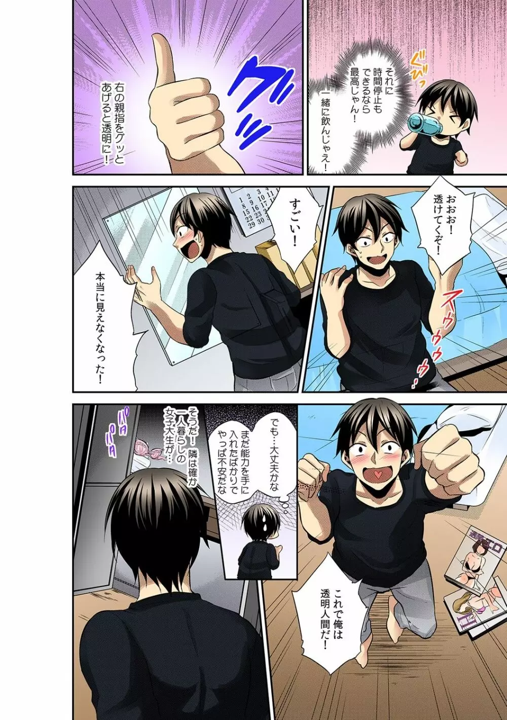 透明×時間停止!? 誰にもバレずに彼女に侵入~透けて入れて、止めてハメて~【フルカラー】 1 Page.8