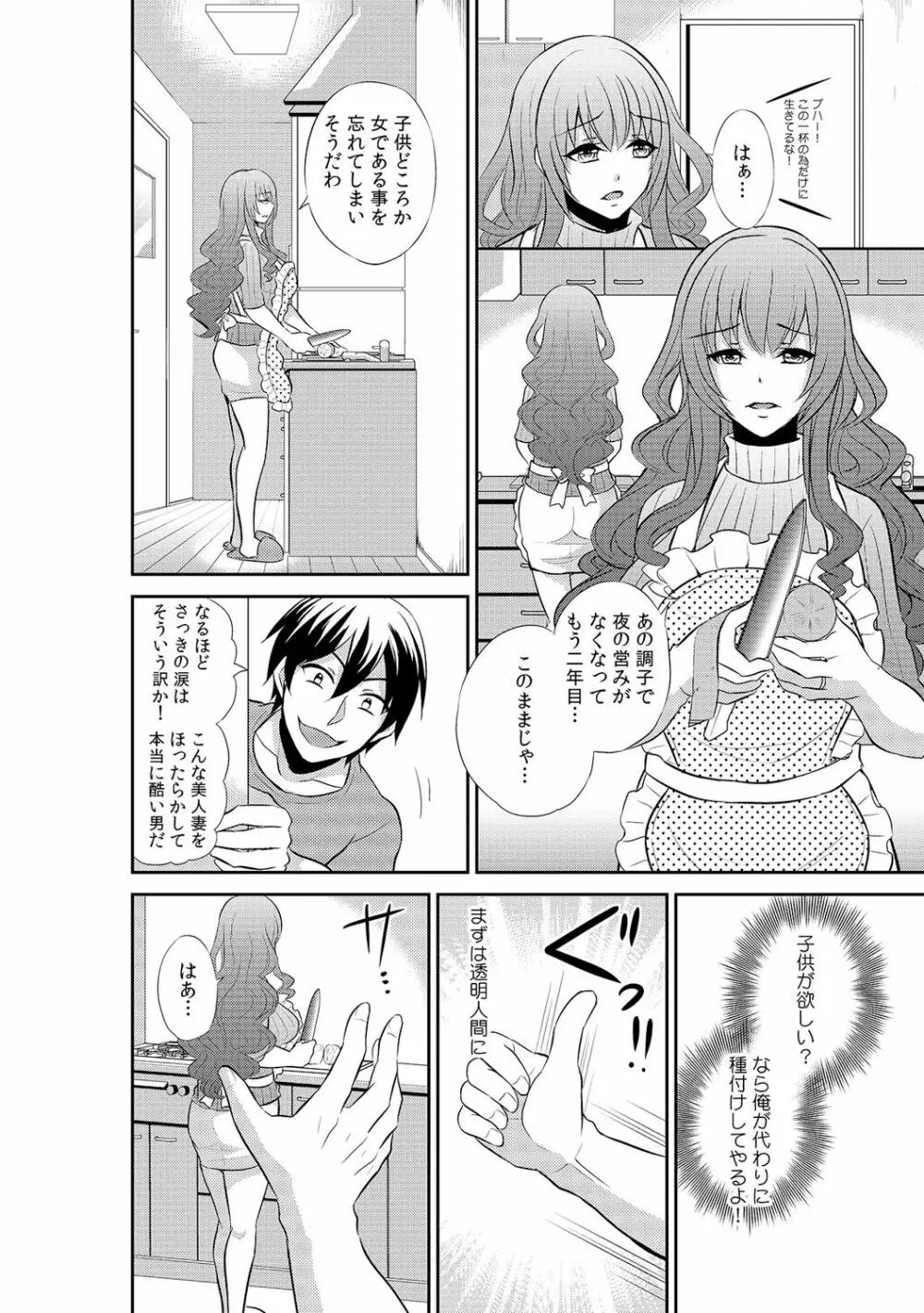 透明×時間停止!? 誰にもバレずに彼女に侵入～透けて入れて、止めてハメて～ 2 Page.4