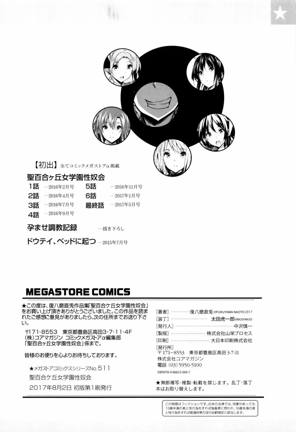 聖百合ケ丘女学園性奴会 Page.205