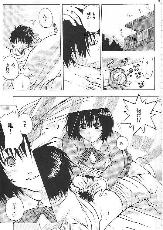 もぎたていちご Page.4