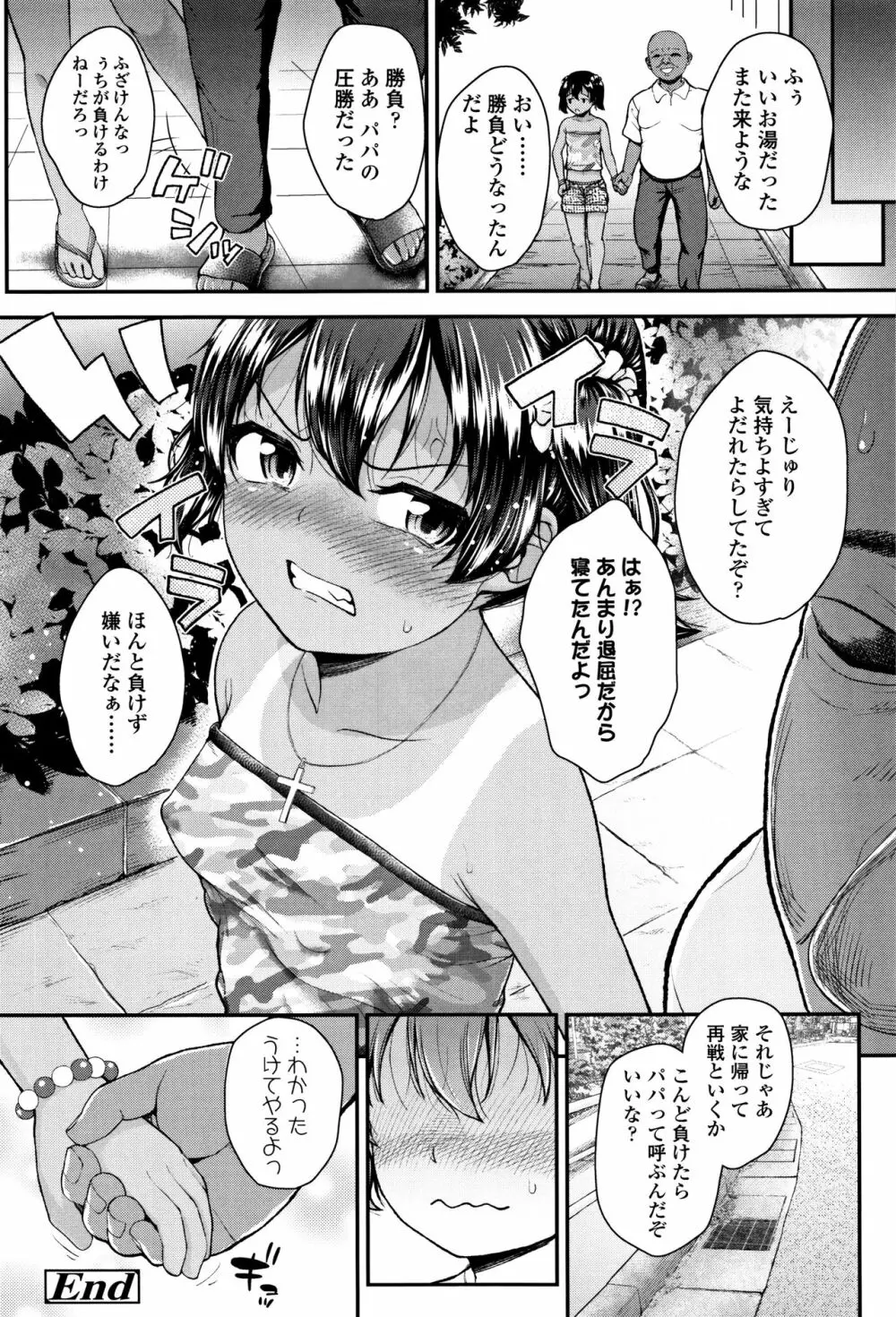 メスガキだけど発育いいのでザーメン教育してみた Page.53