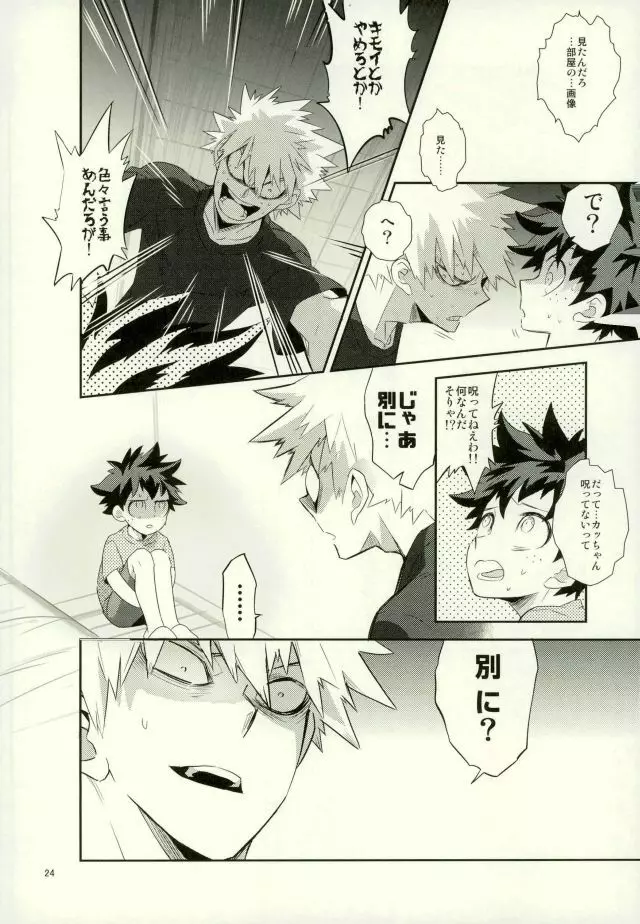 これでもいまだ忍ぶ恋 Page.22