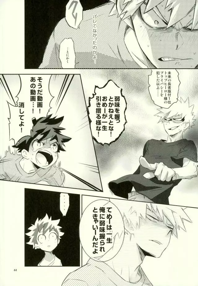 これでもいまだ忍ぶ恋 Page.42