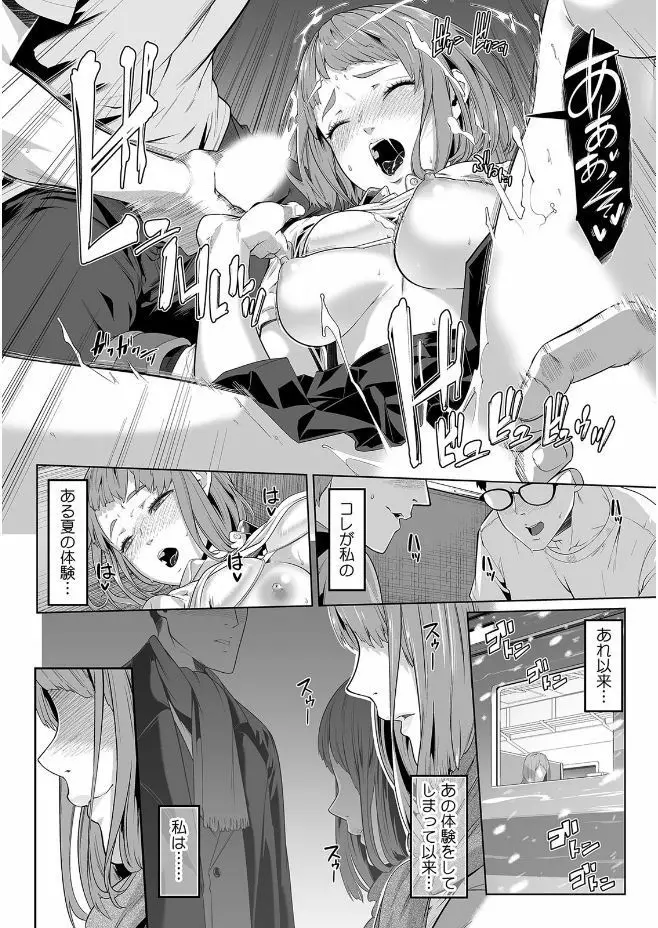 彼女が痴漢に堕ちるまで 〜イジられ過ぎて…もうイッちゃう!〜 Page.10