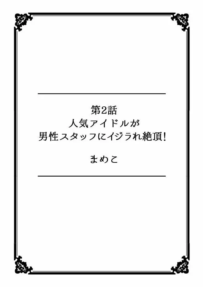 彼女が痴漢に堕ちるまで 〜イジられ過ぎて…もうイッちゃう!〜 Page.12