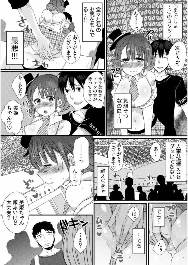 彼女が痴漢に堕ちるまで 〜イジられ過ぎて…もうイッちゃう!〜 Page.14