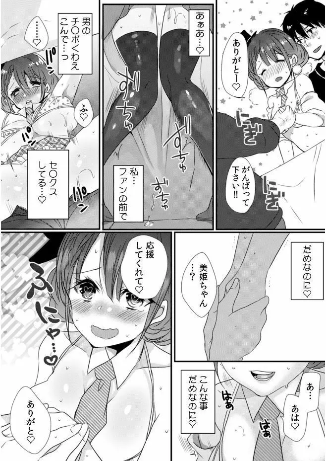 彼女が痴漢に堕ちるまで 〜イジられ過ぎて…もうイッちゃう!〜 Page.18