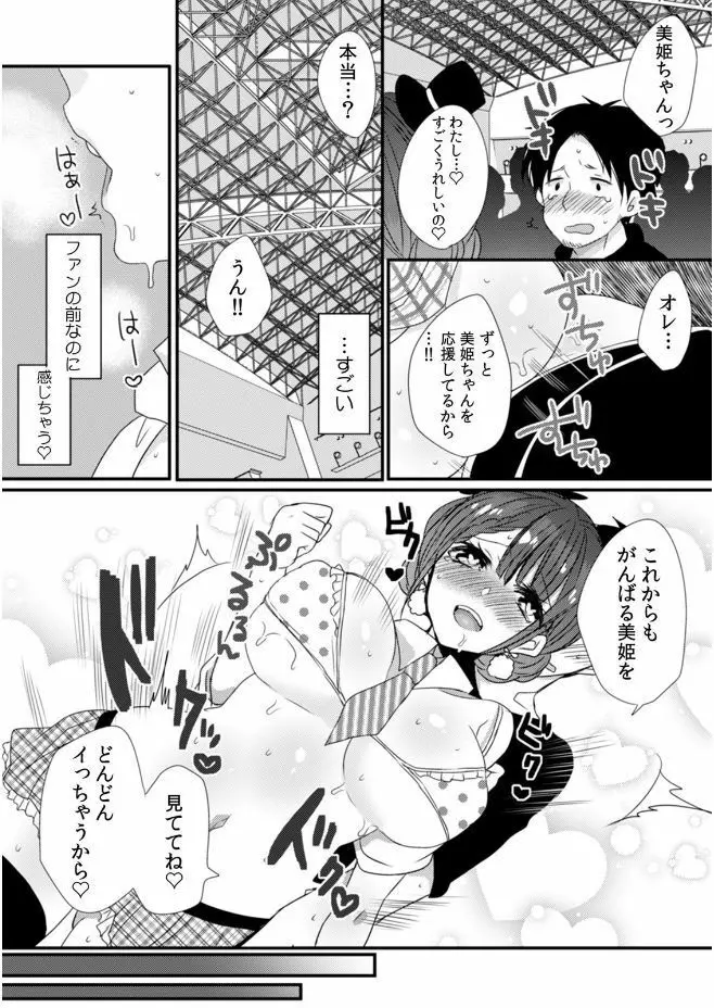 彼女が痴漢に堕ちるまで 〜イジられ過ぎて…もうイッちゃう!〜 Page.19