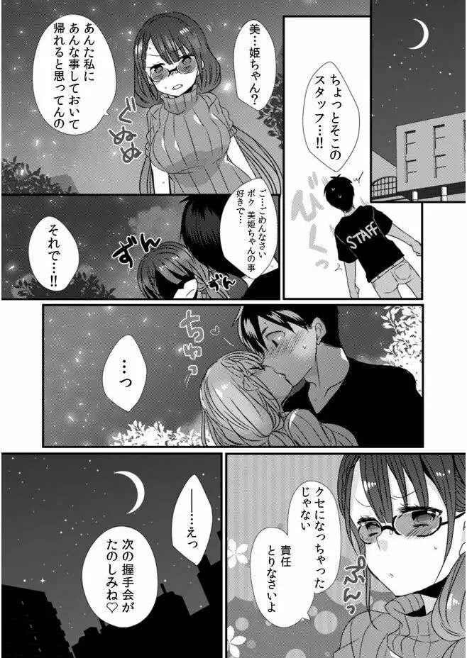 彼女が痴漢に堕ちるまで 〜イジられ過ぎて…もうイッちゃう!〜 Page.20