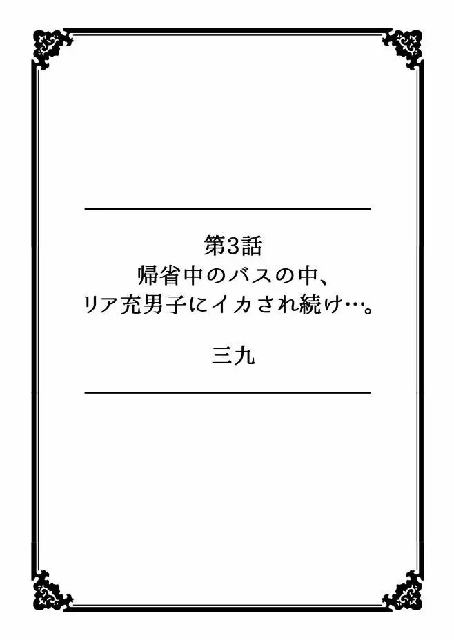 彼女が痴漢に堕ちるまで 〜イジられ過ぎて…もうイッちゃう!〜 Page.22