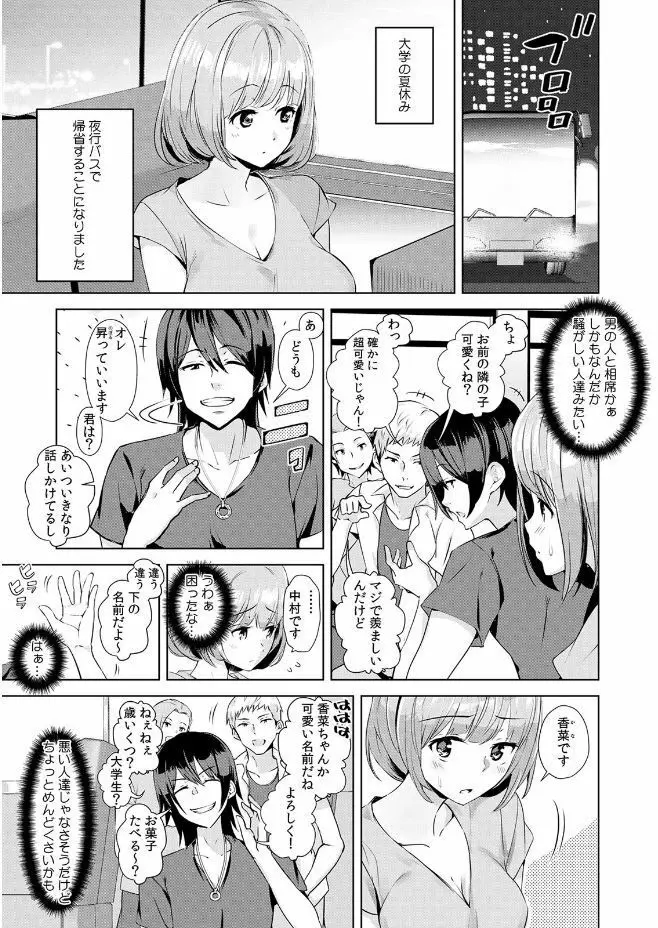 彼女が痴漢に堕ちるまで 〜イジられ過ぎて…もうイッちゃう!〜 Page.23