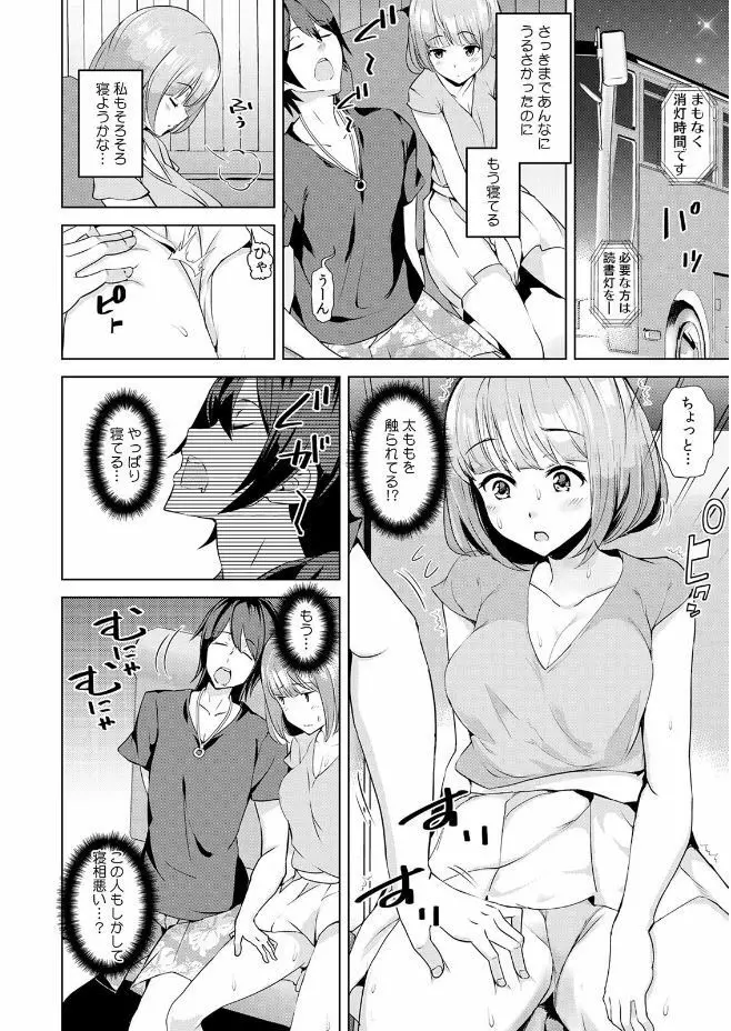 彼女が痴漢に堕ちるまで 〜イジられ過ぎて…もうイッちゃう!〜 Page.24