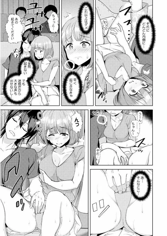 彼女が痴漢に堕ちるまで 〜イジられ過ぎて…もうイッちゃう!〜 Page.25