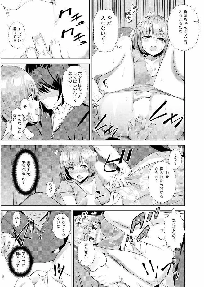 彼女が痴漢に堕ちるまで 〜イジられ過ぎて…もうイッちゃう!〜 Page.27