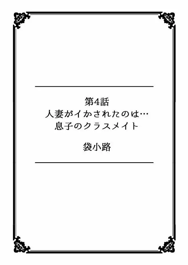 彼女が痴漢に堕ちるまで 〜イジられ過ぎて…もうイッちゃう!〜 Page.32
