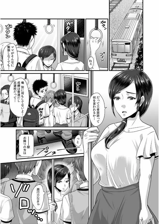 彼女が痴漢に堕ちるまで 〜イジられ過ぎて…もうイッちゃう!〜 Page.33