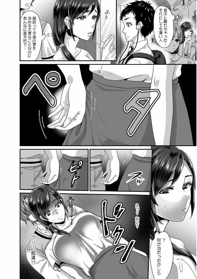 彼女が痴漢に堕ちるまで 〜イジられ過ぎて…もうイッちゃう!〜 Page.34