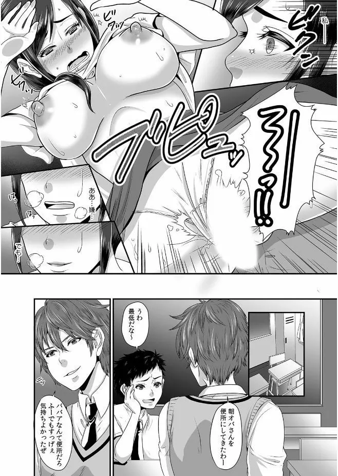 彼女が痴漢に堕ちるまで 〜イジられ過ぎて…もうイッちゃう!〜 Page.40