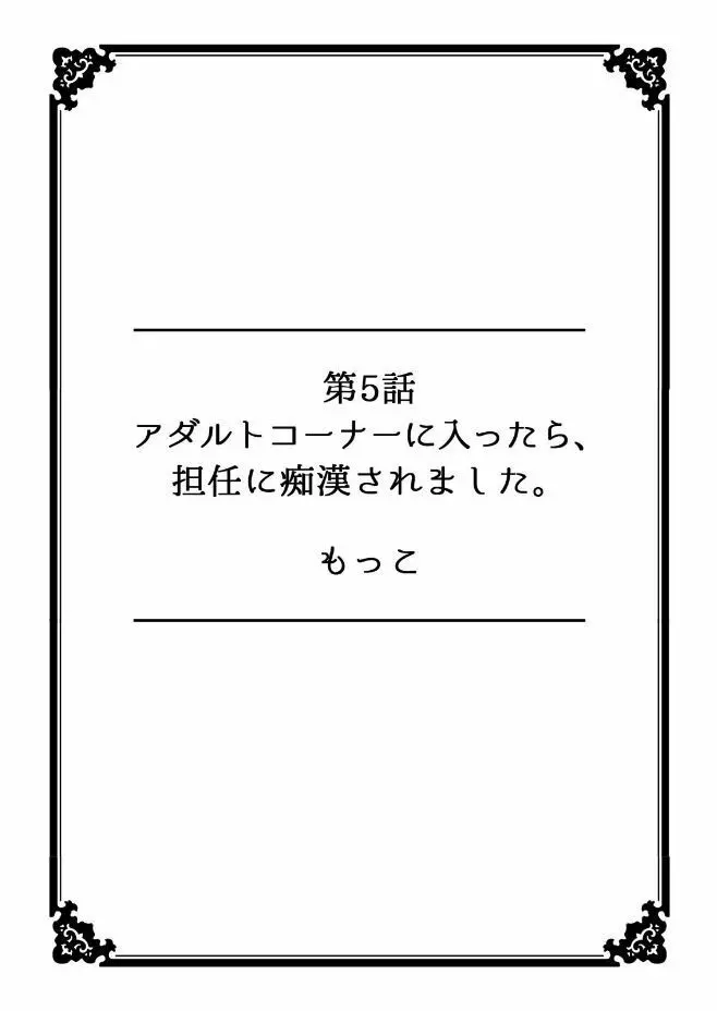 彼女が痴漢に堕ちるまで 〜イジられ過ぎて…もうイッちゃう!〜 Page.42
