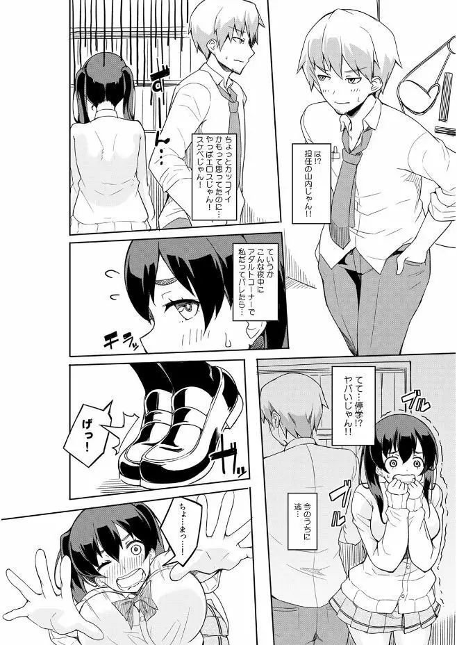彼女が痴漢に堕ちるまで 〜イジられ過ぎて…もうイッちゃう!〜 Page.44