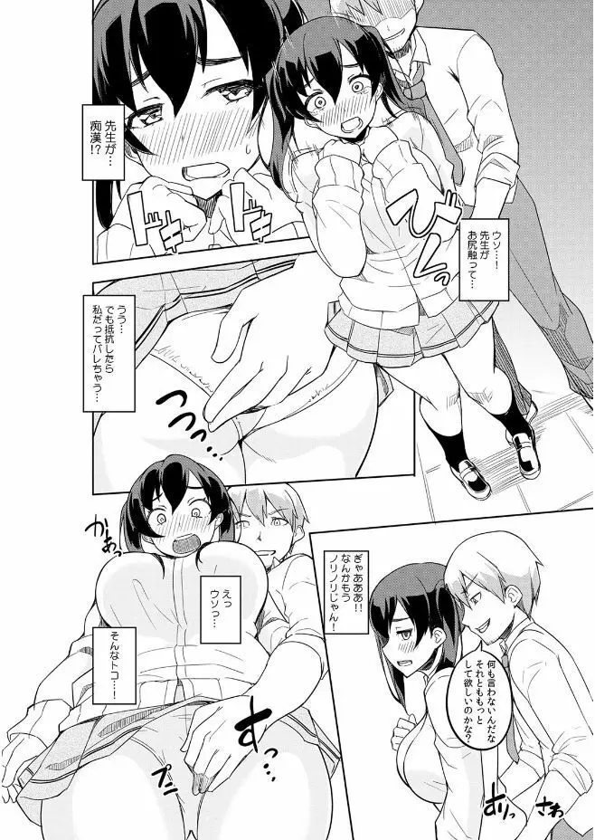 彼女が痴漢に堕ちるまで 〜イジられ過ぎて…もうイッちゃう!〜 Page.46