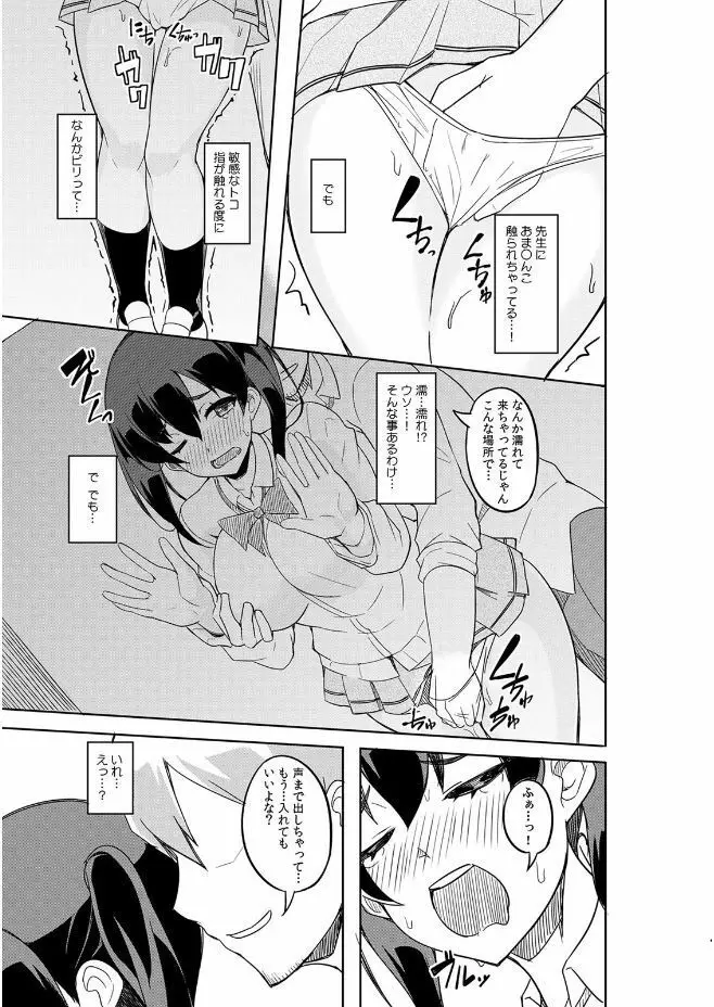 彼女が痴漢に堕ちるまで 〜イジられ過ぎて…もうイッちゃう!〜 Page.47