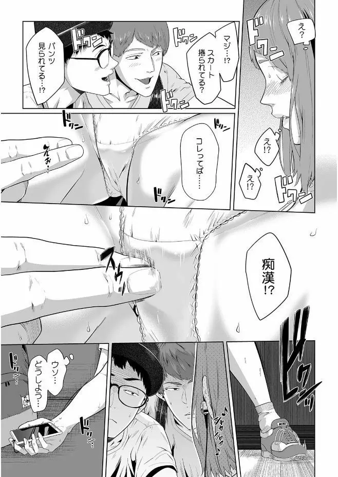 彼女が痴漢に堕ちるまで 〜イジられ過ぎて…もうイッちゃう!〜 Page.5