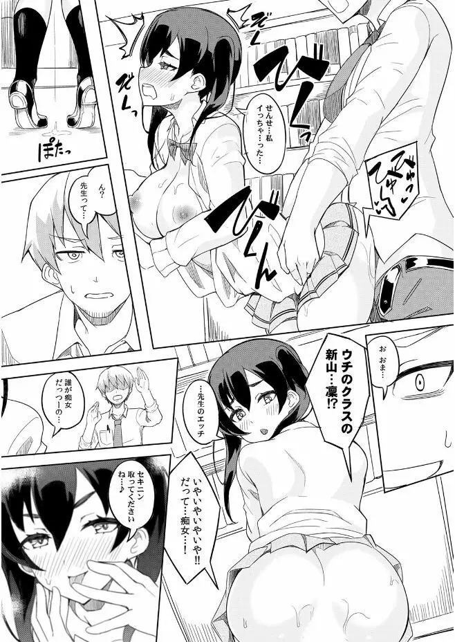 彼女が痴漢に堕ちるまで 〜イジられ過ぎて…もうイッちゃう!〜 Page.50