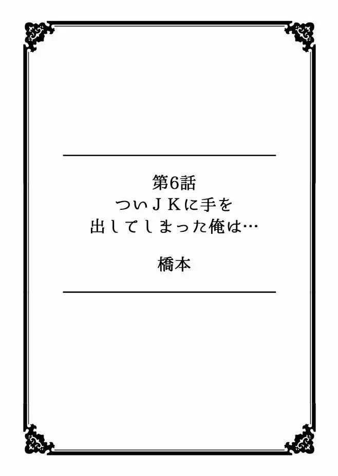 彼女が痴漢に堕ちるまで 〜イジられ過ぎて…もうイッちゃう!〜 Page.52