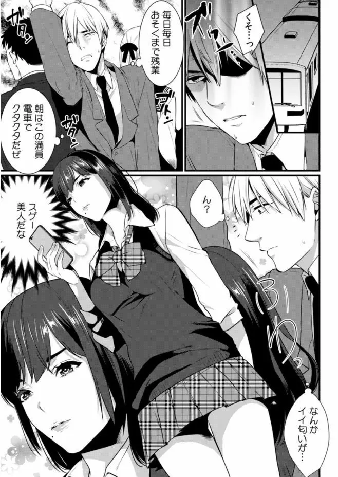 彼女が痴漢に堕ちるまで 〜イジられ過ぎて…もうイッちゃう!〜 Page.53