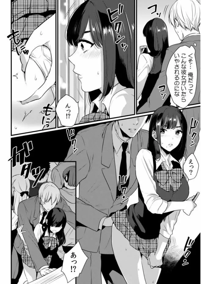 彼女が痴漢に堕ちるまで 〜イジられ過ぎて…もうイッちゃう!〜 Page.54