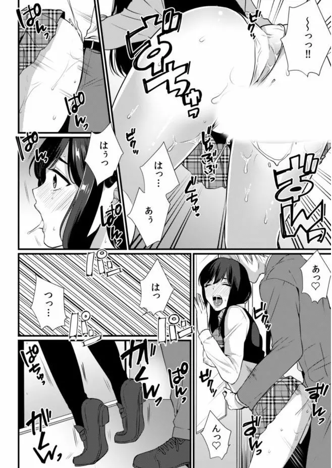 彼女が痴漢に堕ちるまで 〜イジられ過ぎて…もうイッちゃう!〜 Page.58