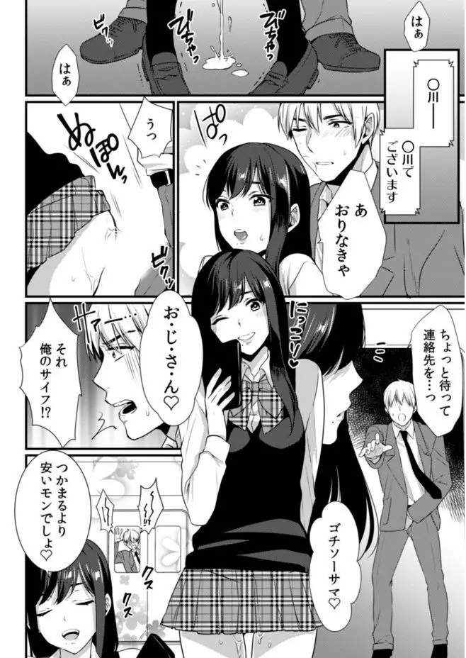 彼女が痴漢に堕ちるまで 〜イジられ過ぎて…もうイッちゃう!〜 Page.60