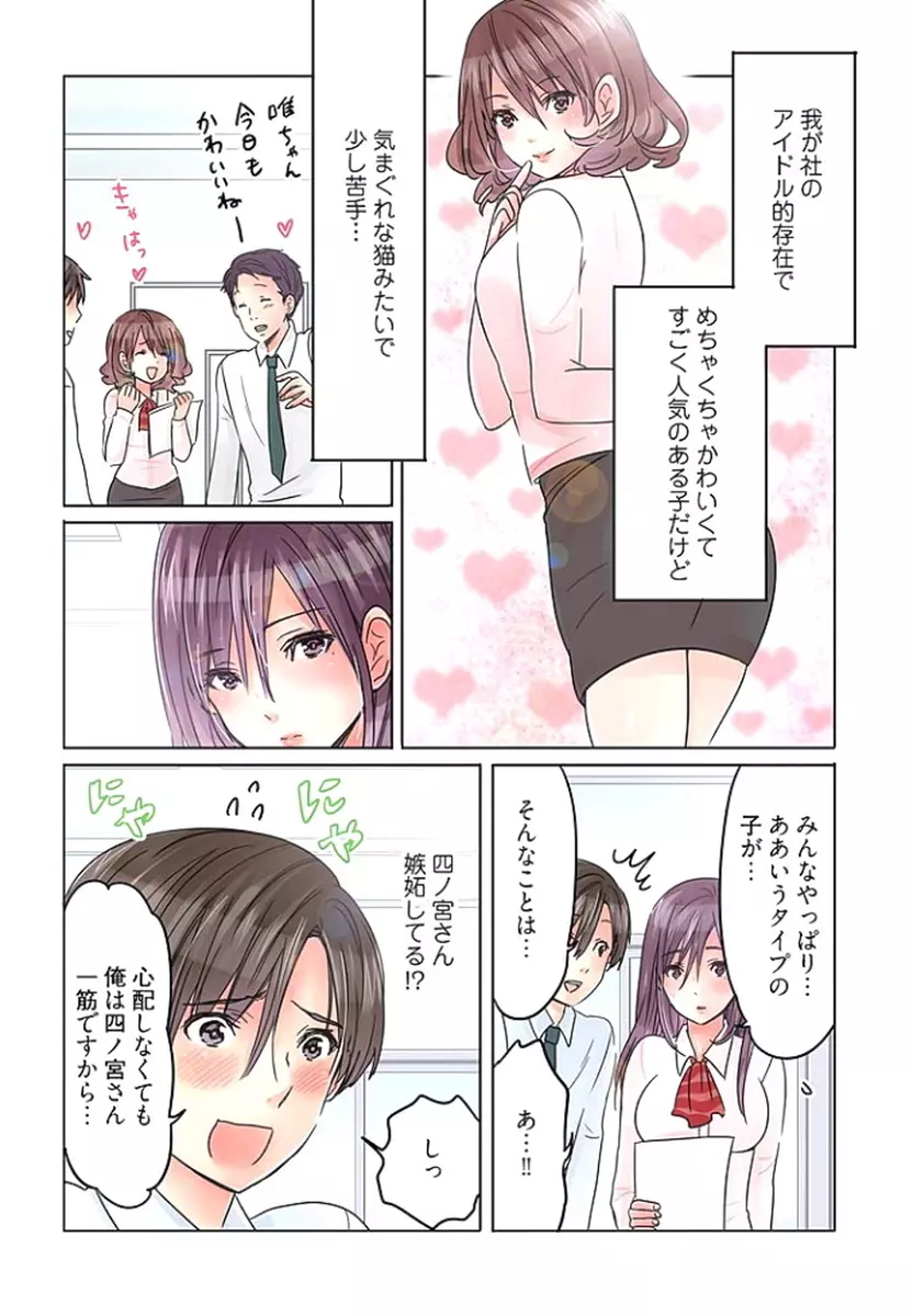 デスクの下で、愛をさけぶ ～曖昧でイビツなふたり～ 2 Page.34