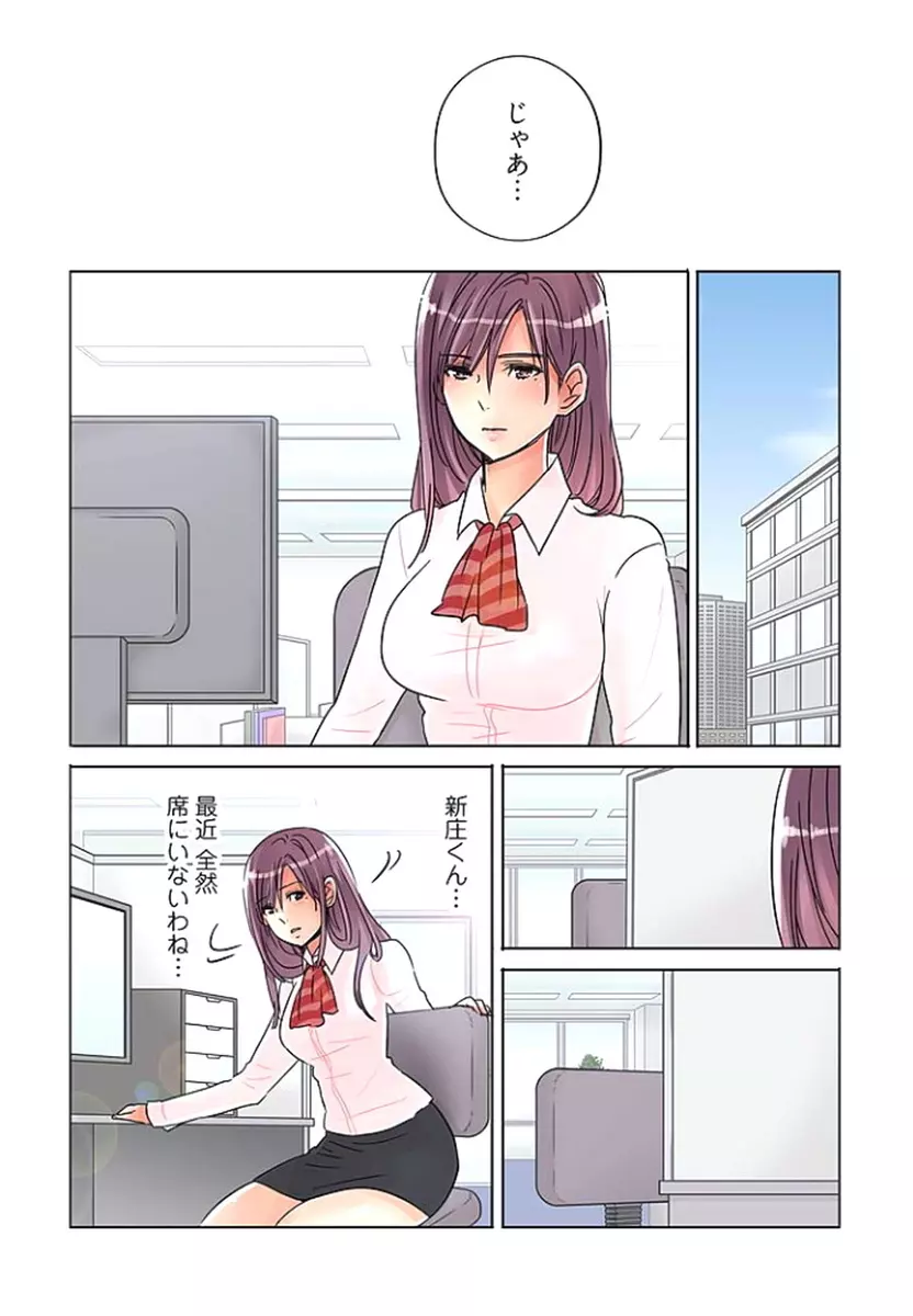 デスクの下で、愛をさけぶ ～曖昧でイビツなふたり～ 2 Page.85