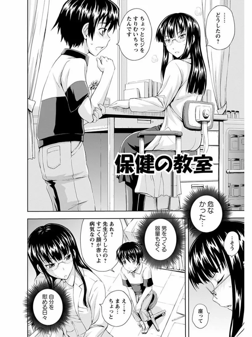 エンジェルクラブ MEGA Vol.04 Page.262