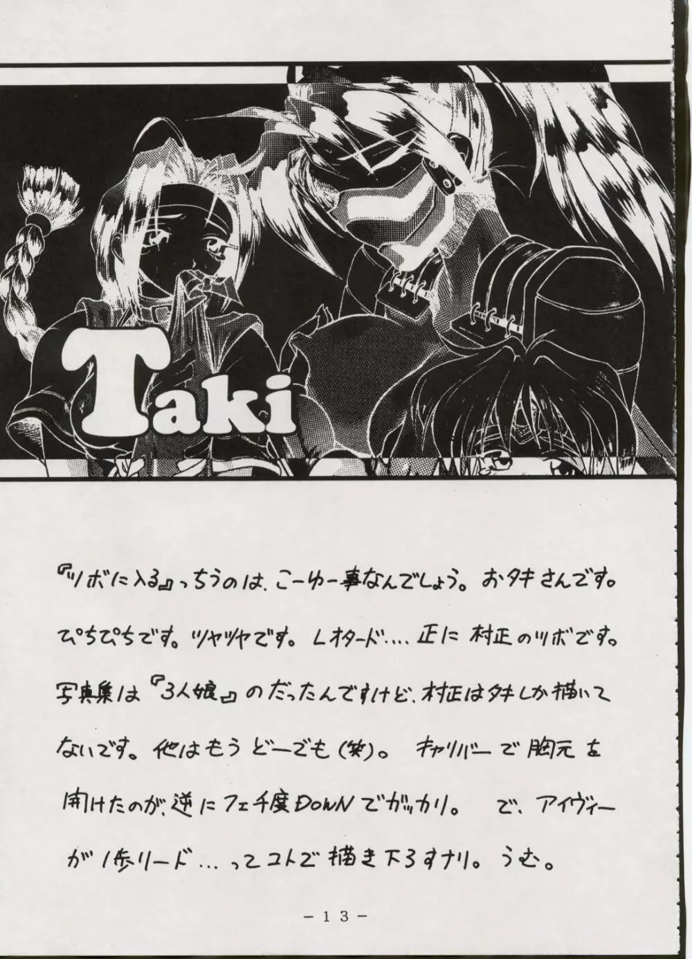 M-DOLLS Ⅰ PHASE:G Page.12