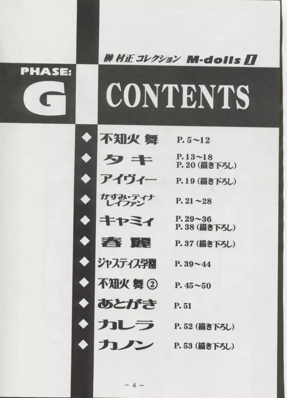 M-DOLLS Ⅰ PHASE:G Page.3