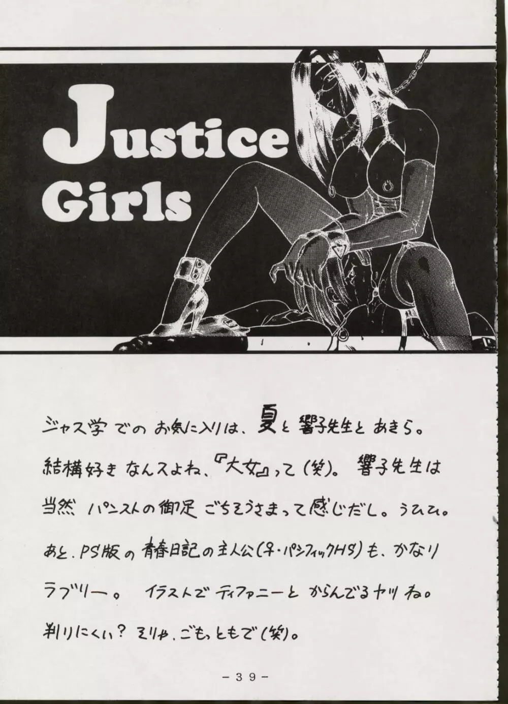 M-DOLLS Ⅰ PHASE:G Page.38