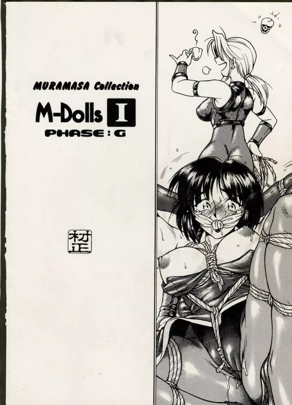 M-DOLLS Ⅰ PHASE:G Page.54