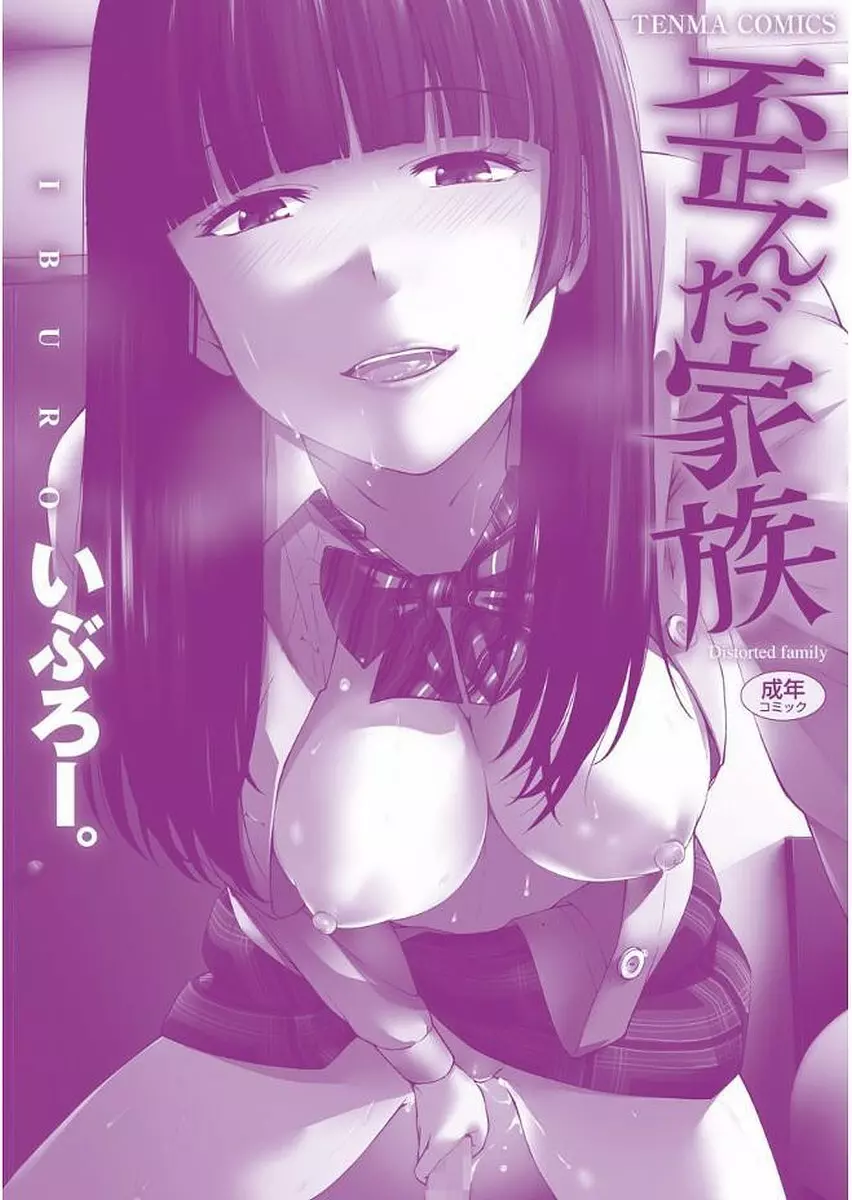 歪んだ家族 Page.212