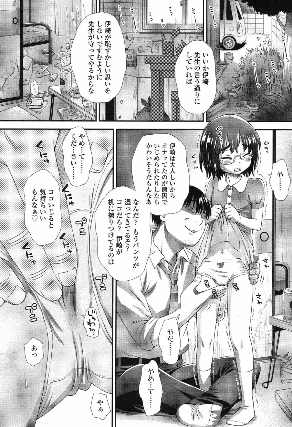 COMIC LO 2017年10月号 Page.51