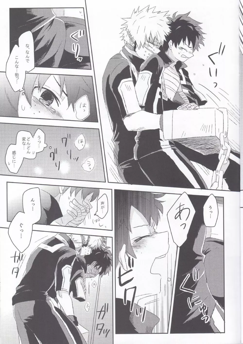 リストリクト・エゴイスト Page.12