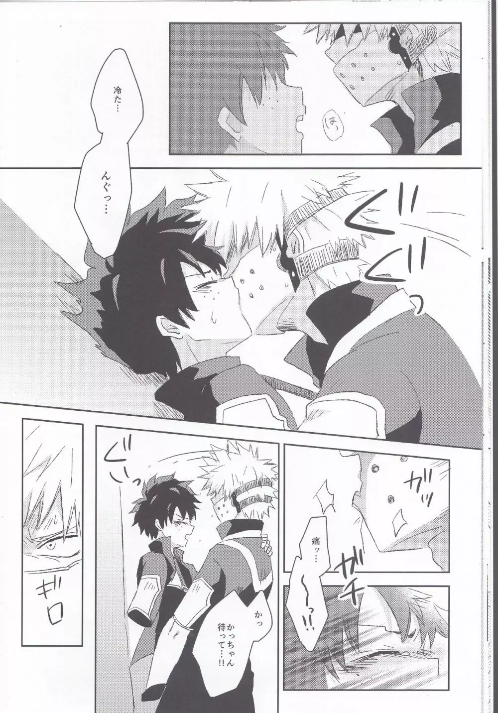 リストリクト・エゴイスト Page.15