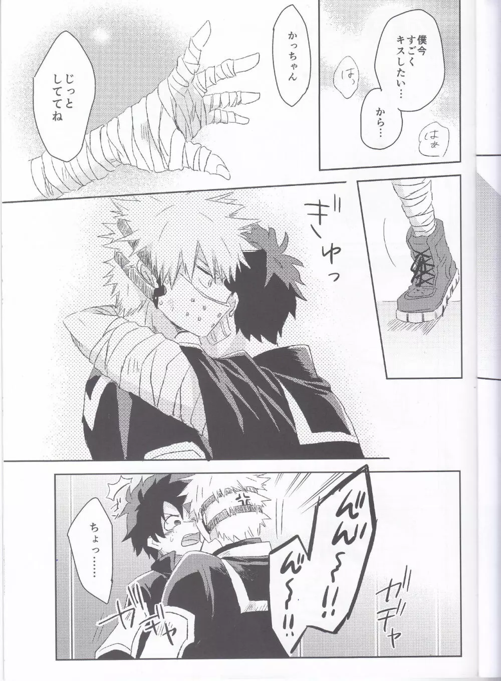 リストリクト・エゴイスト Page.16