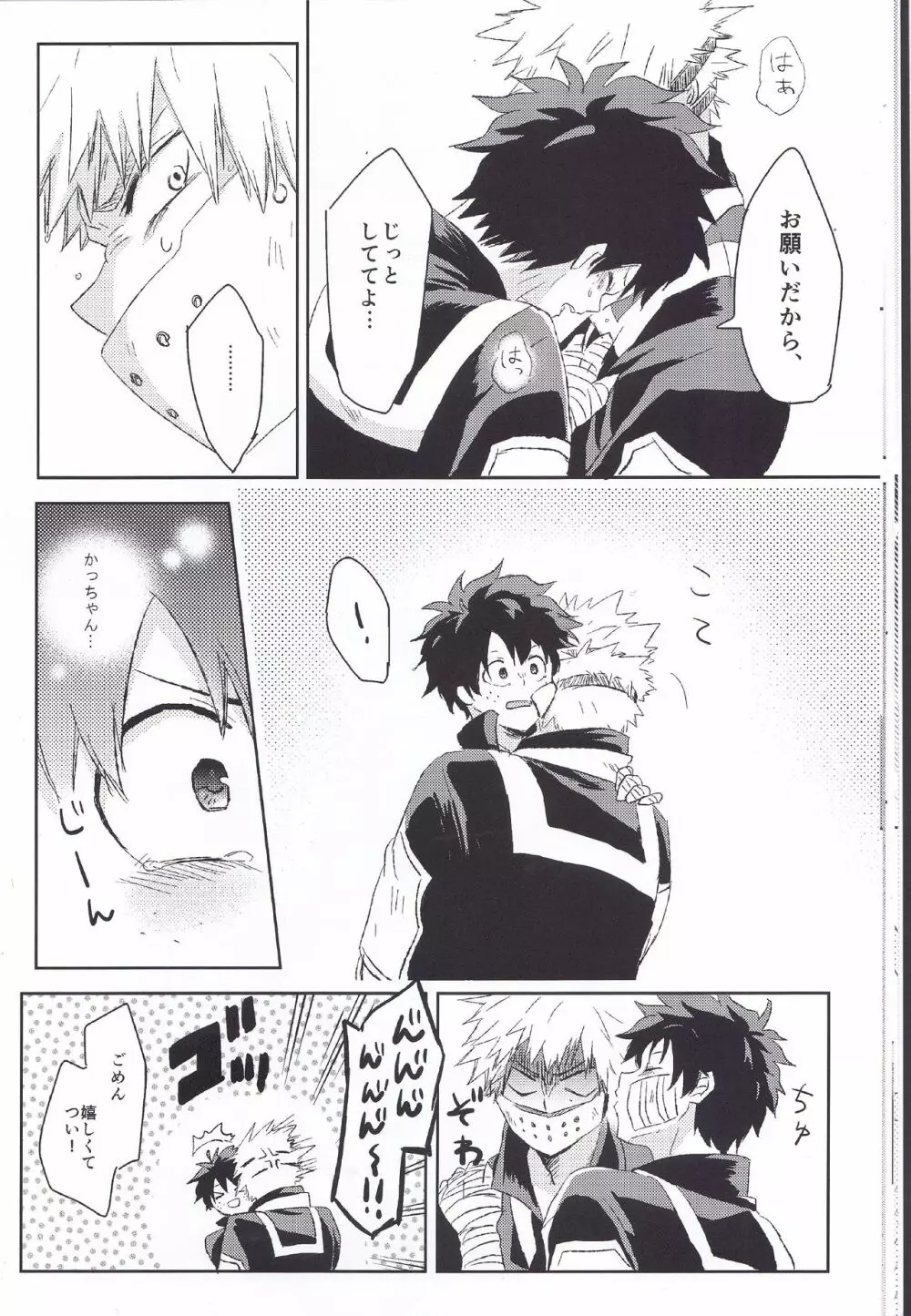 リストリクト・エゴイスト Page.17