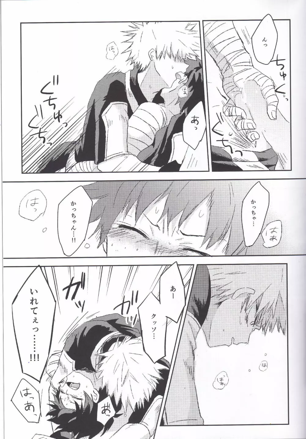リストリクト・エゴイスト Page.22