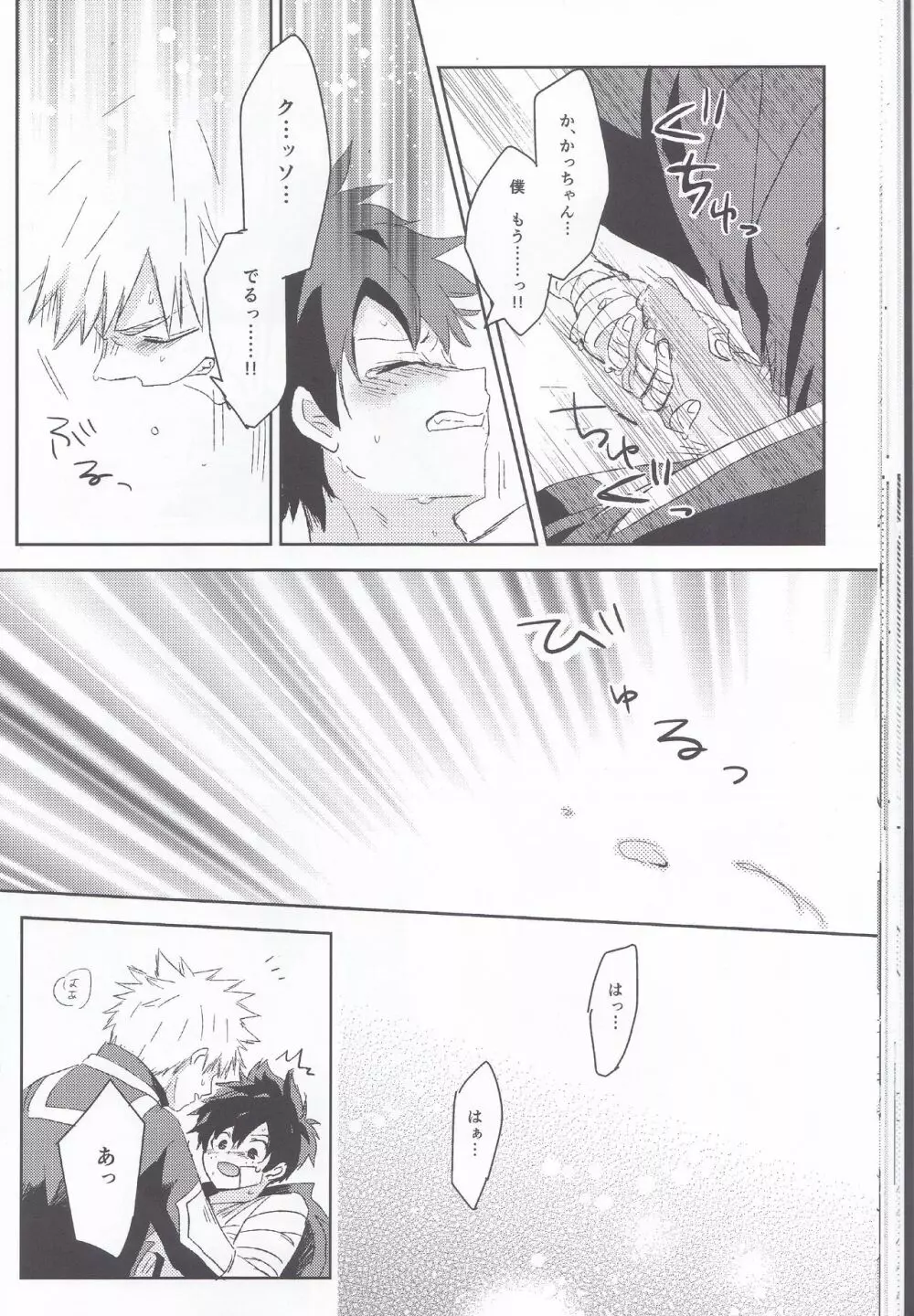 リストリクト・エゴイスト Page.23