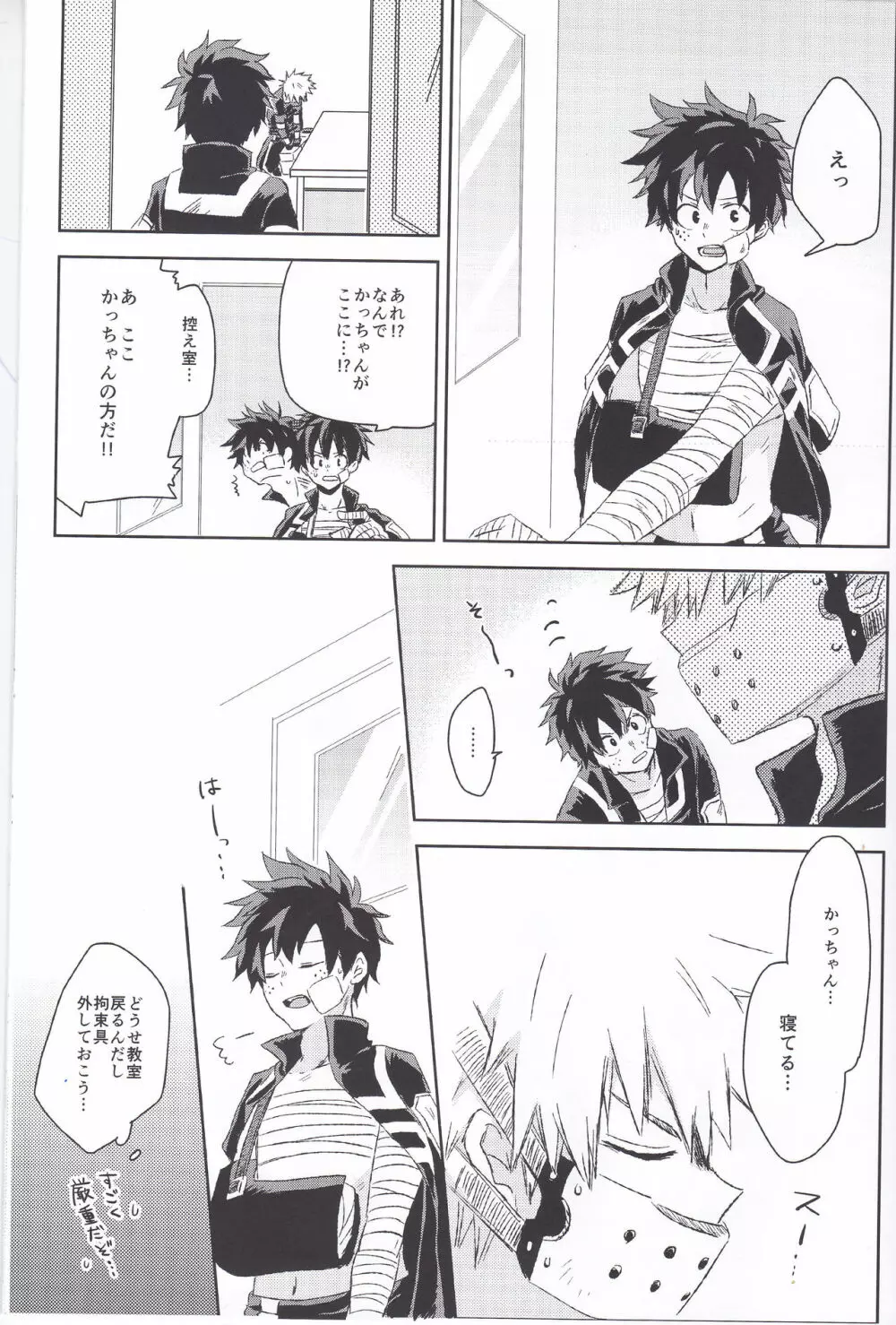 リストリクト・エゴイスト Page.4