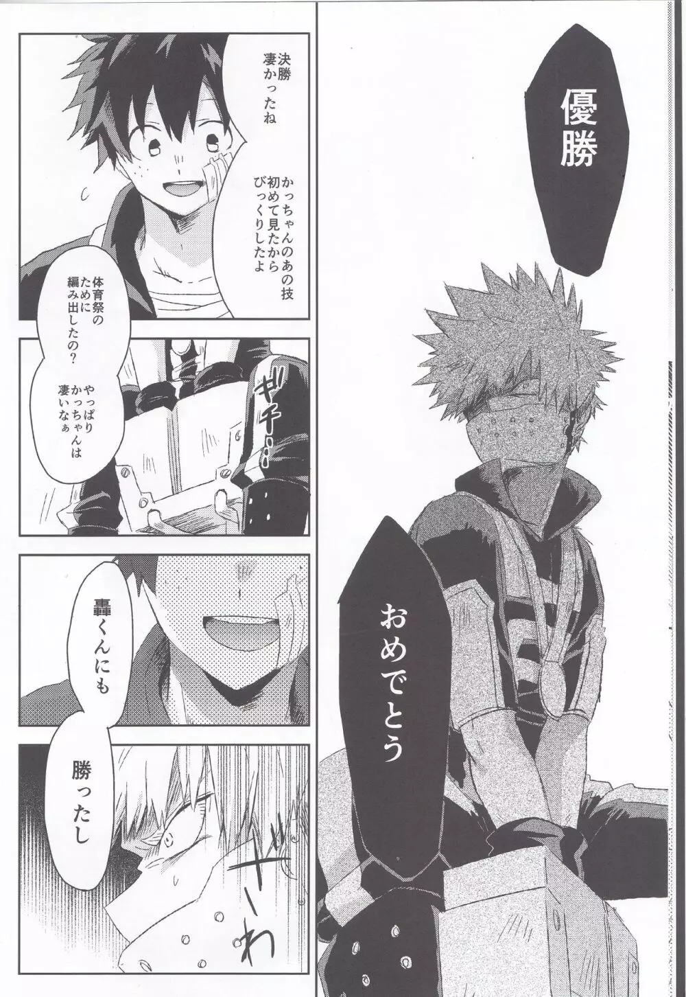 リストリクト・エゴイスト Page.7
